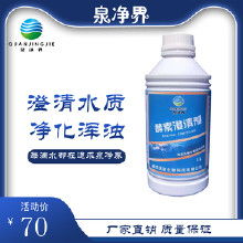 氯霸澄清劑價(jià)格 氯霸澄清劑批發(fā) 氯霸澄清劑廠家 