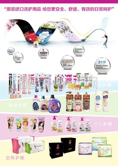 進(jìn)口日化品牌海報免費下載