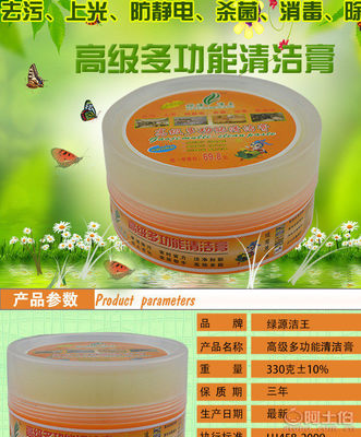 【綠源潔王綠源清潔膏多功能清潔膏皮具清潔保養(yǎng)膏廠家直銷代理L-300】蘇州市相城區(qū)黃橋特麗王日用品廠 - 產(chǎn)品庫(kù)